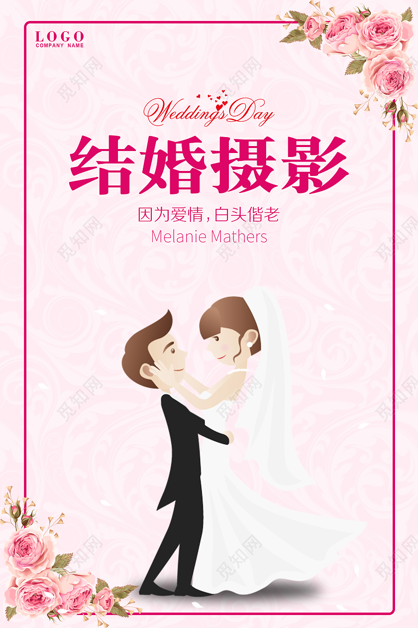 粉红简洁大气生如夏花婚纱摄影宣传海报