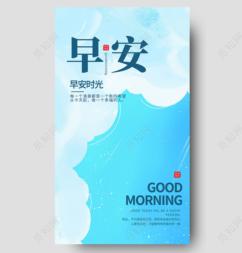 蓝色天空小清新你好早安每日签到手机UI海报宣传欢迎孟晚舟回