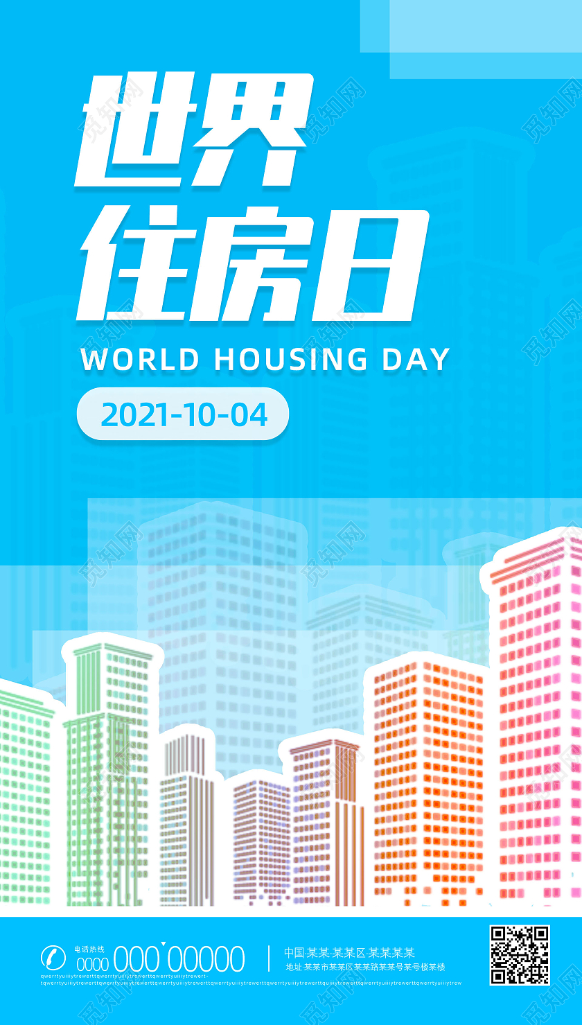 蓝色简约城市线条世界住房日手机海报UI辛亥革命纪念日手机海报
