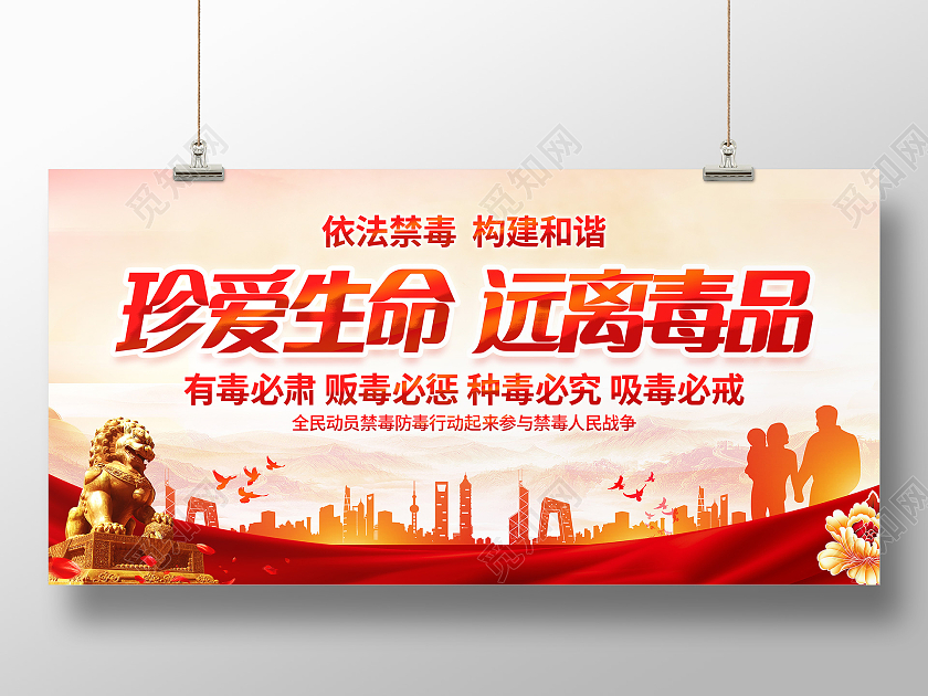 红色简约风格珍爱生命远离毒品宣传展板
