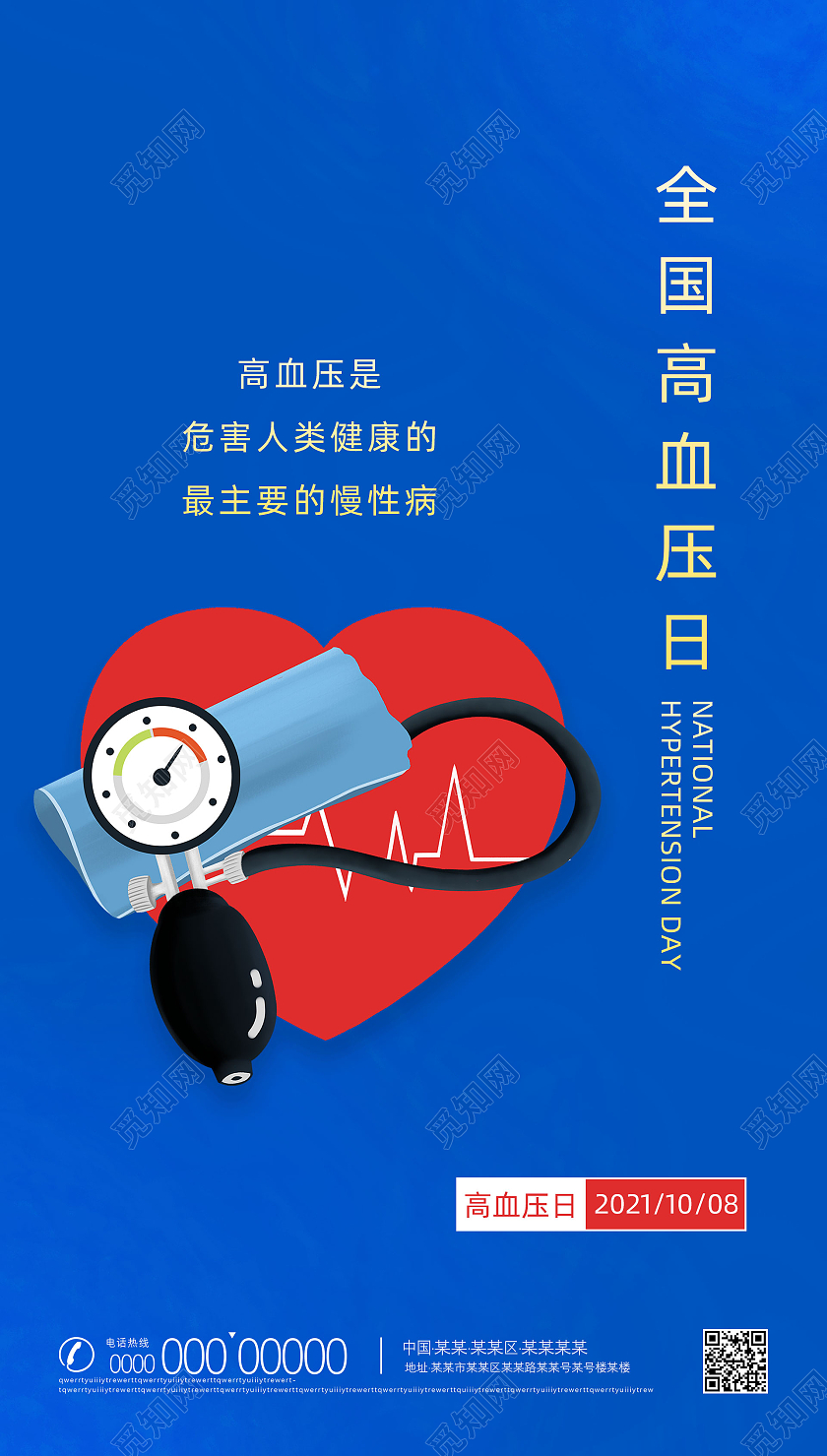 蓝色简约手绘全国高血压日手机海报UI辛亥革命纪念日手机海报