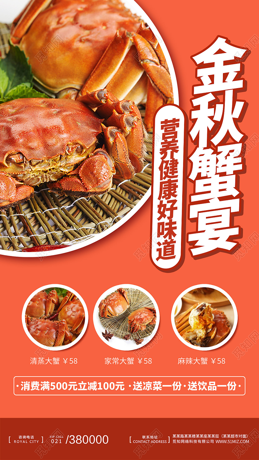 橙色美食简约金秋蟹宴大闸蟹手机UI海报宣传红色大气销售喜报宣传海报