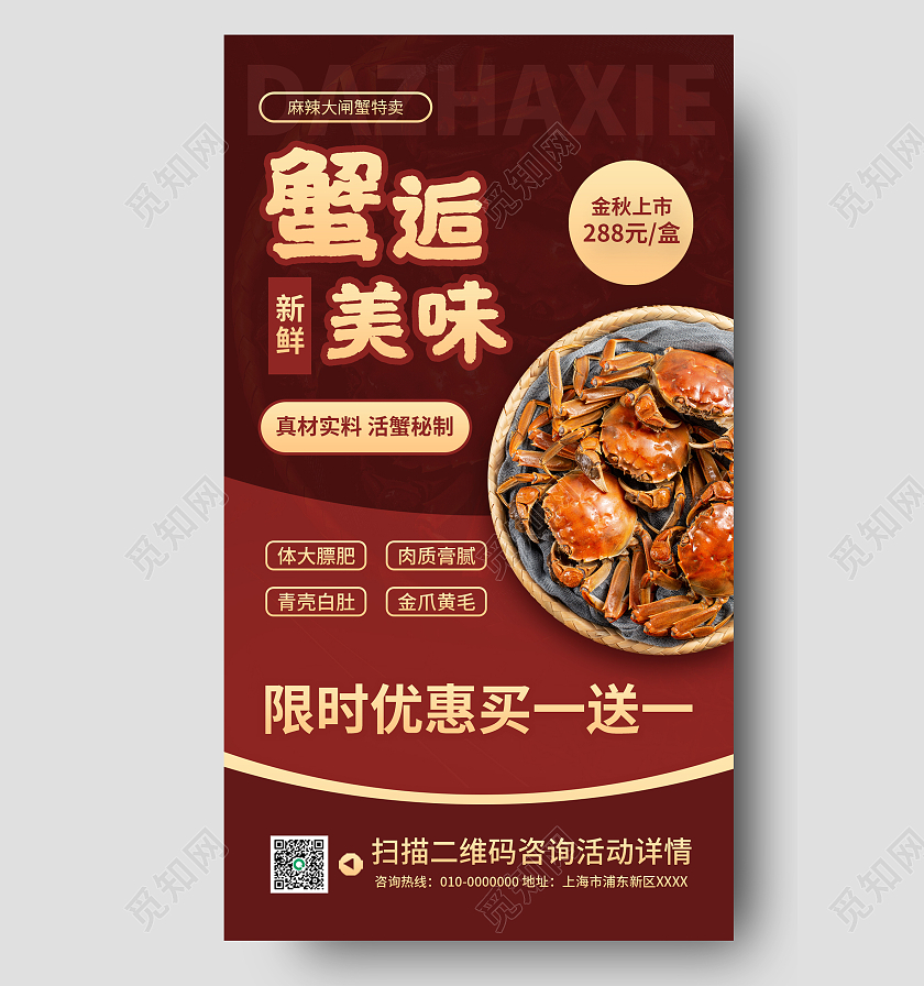 红色金秋美食蟹后美味大闸蟹手机海报招聘