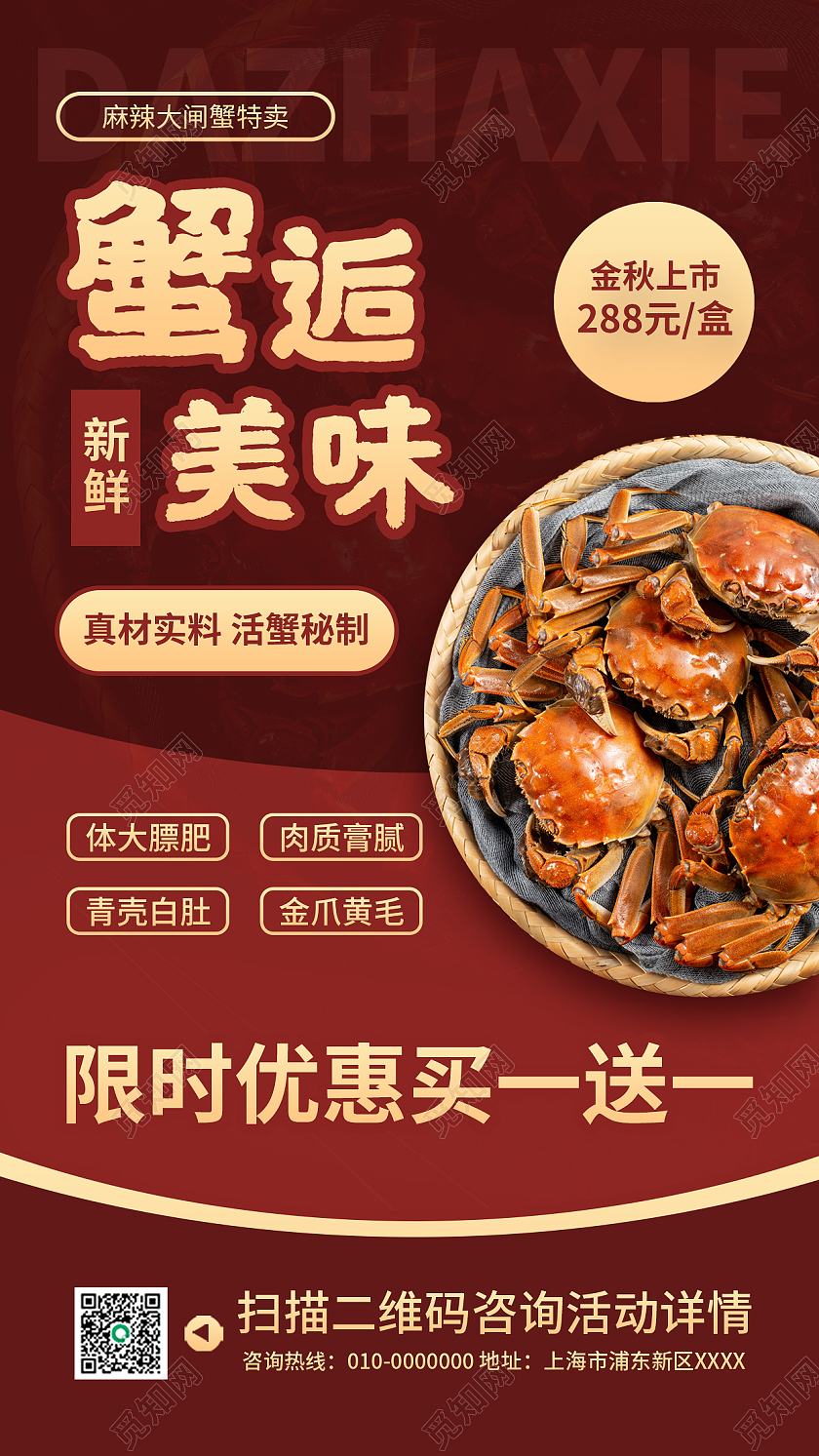 红色金秋美食蟹后美味大闸蟹手机海报招聘