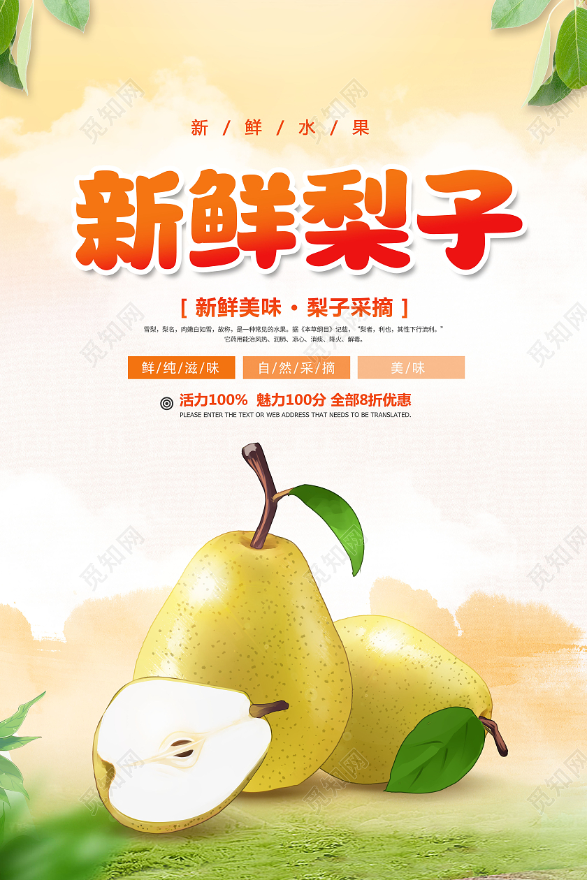 创意新鲜梨子新鲜脆梨精选梨子海报梨子海报展板