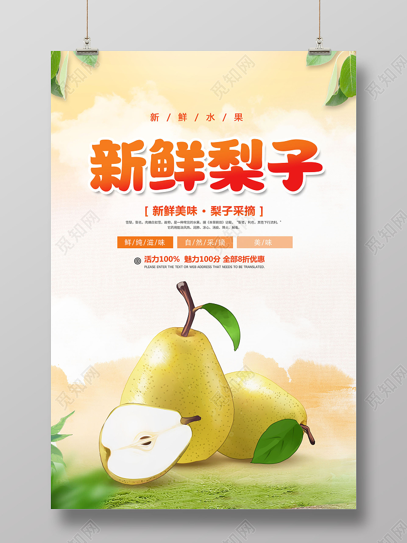 创意新鲜梨子新鲜脆梨精选梨子海报梨子海报展板