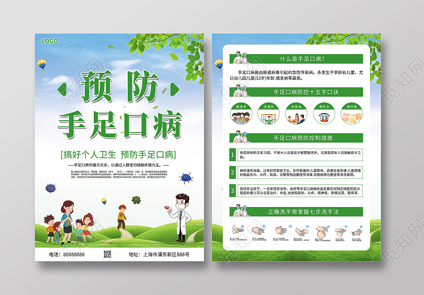 蓝绿色简约大气风预防手足口病手足口病宣传单手足口病宣传单折页