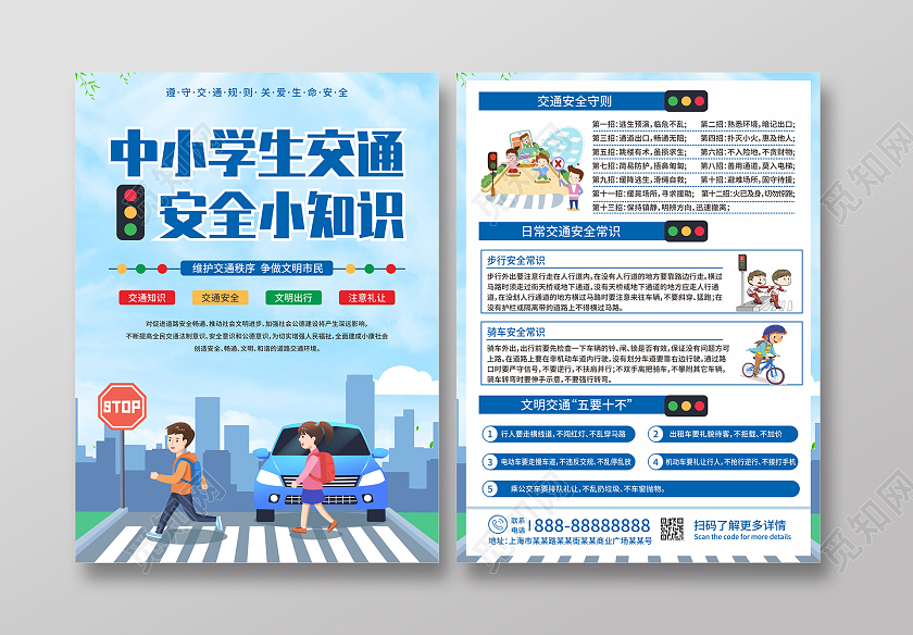蓝色中小学生交通安全小知识宣传单中小学生交通安全宣传单