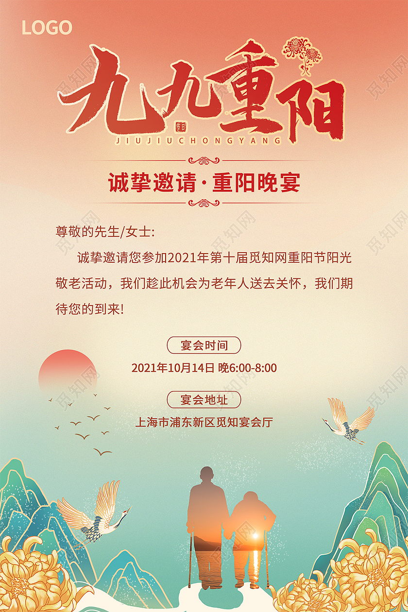 红色手绘重阳节邀请函重阳节邀请函海报