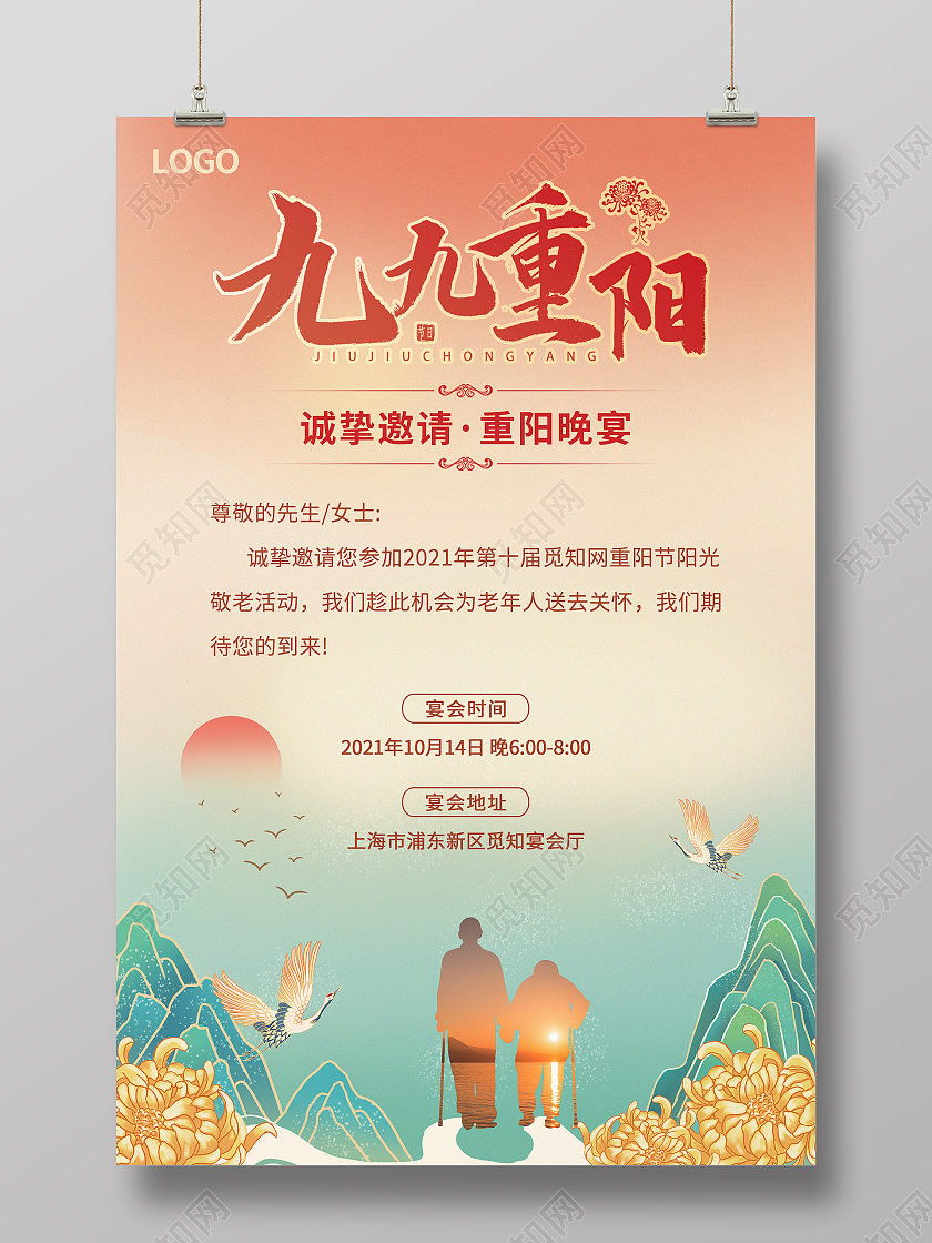 红色手绘重阳节邀请函重阳节邀请函海报
