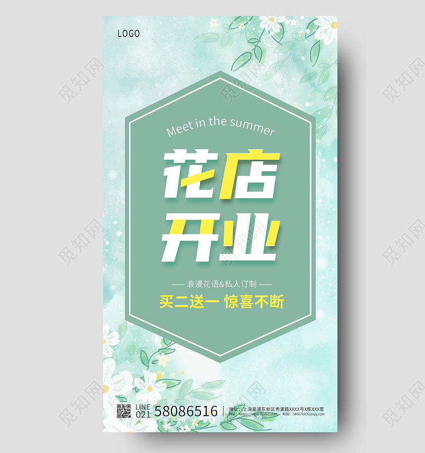 绿色小清新简约鲜花手机海报鲜花花店开业宣传海报