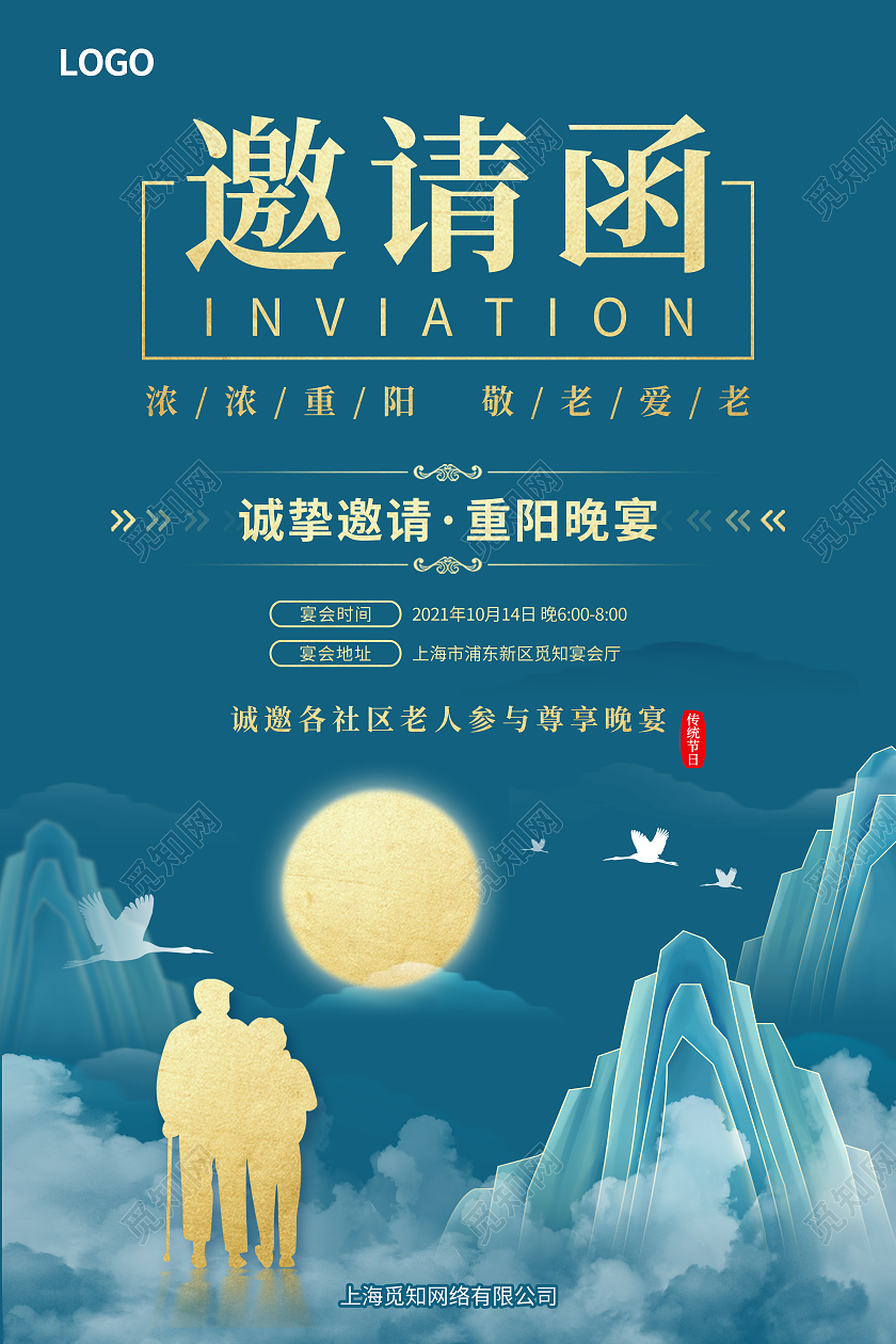 蓝色剪影风邀请函重阳节邀请函重阳邀请函海报