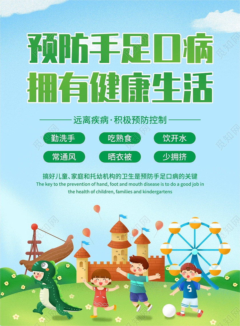 绿色预防手足口病拥有健康生活小知识宣传单手足口病宣传单折页