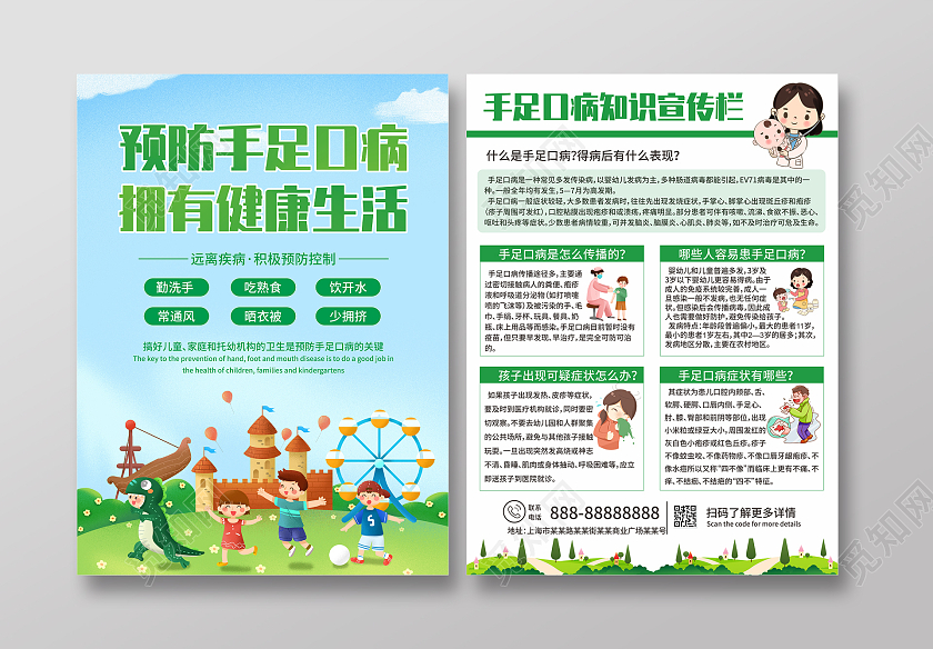 绿色预防手足口病拥有健康生活小知识宣传单手足口病宣传单折页
