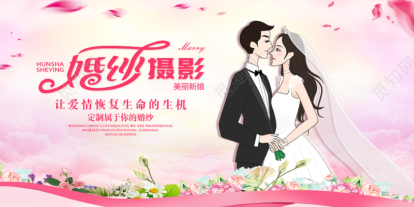 粉色私人订制婚纱摄影艺术摄影结婚季婚庆婚礼展板