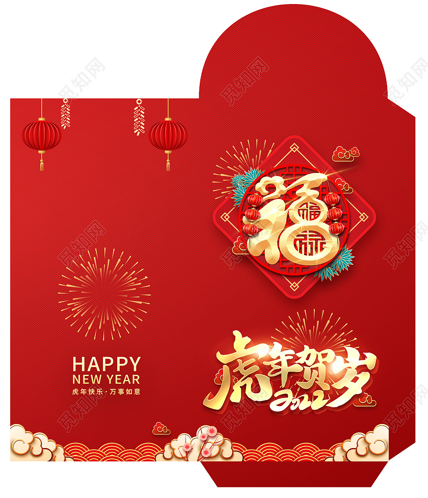 红色大气喜庆福字祥云虎年贺岁2022虎年红包