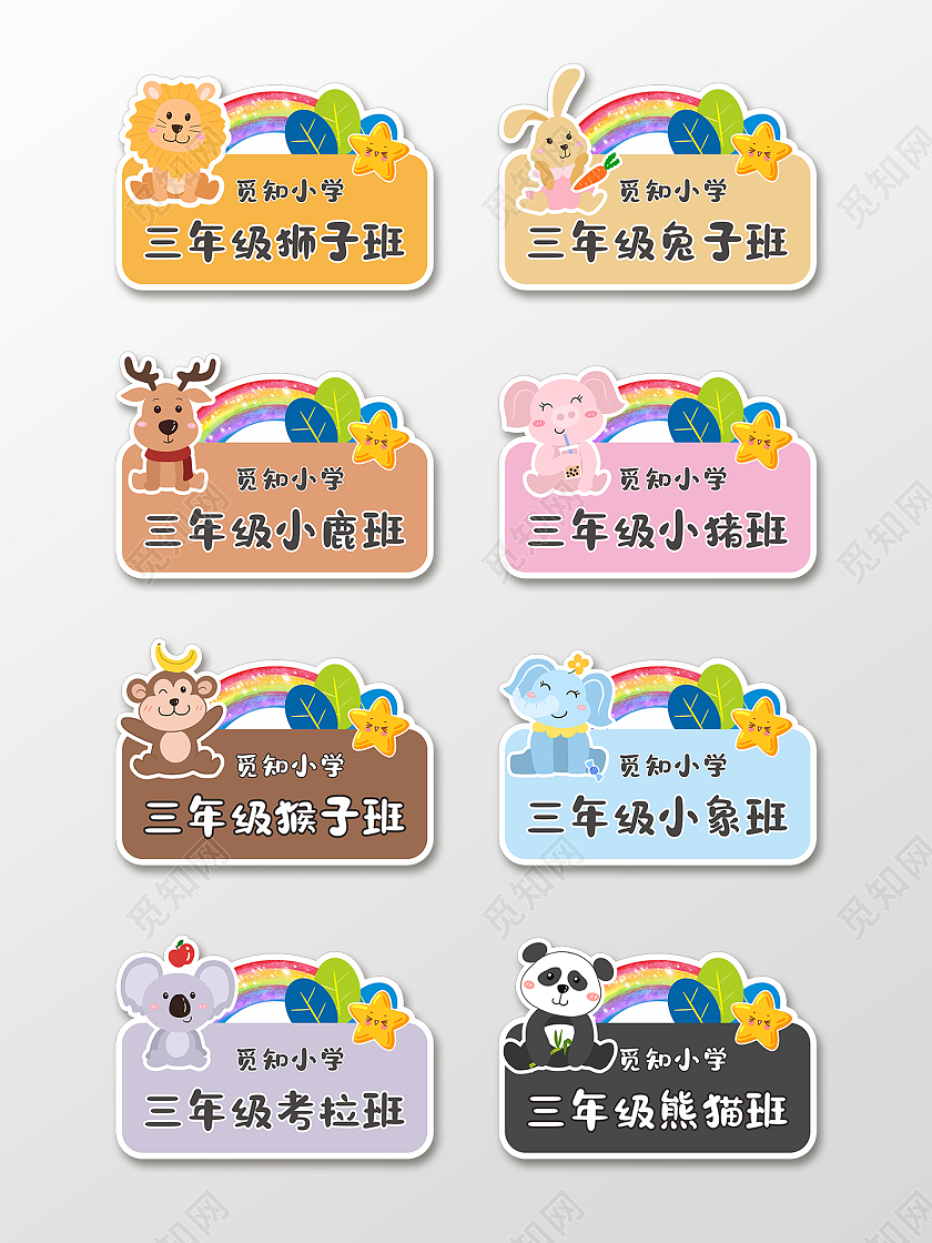 彩色卡通造型手举牌学校手举牌班级手举牌卡通动物