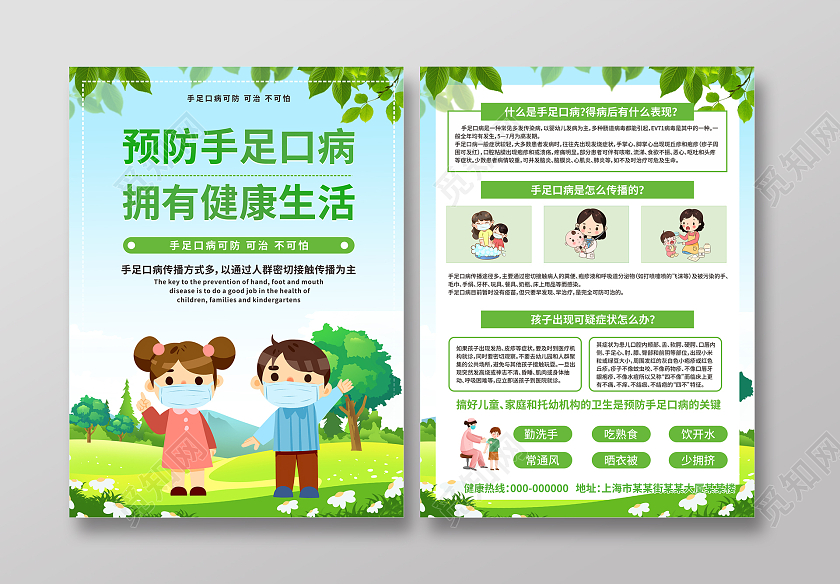 绿色预防手足口病拥有健康生活小知识宣传单手足口病宣传单折页