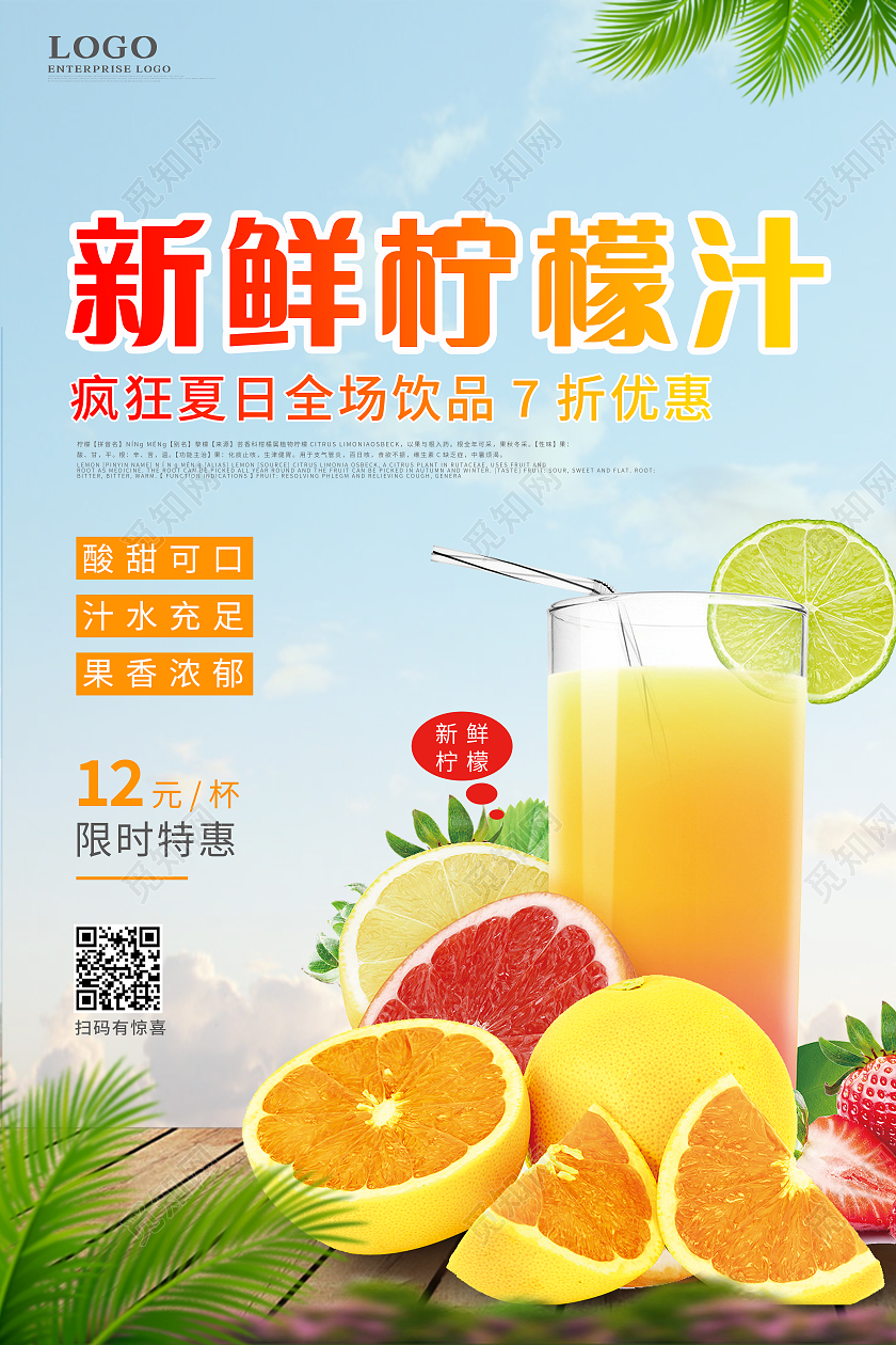 浅蓝简约柠檬养乐多新鲜柠檬海报