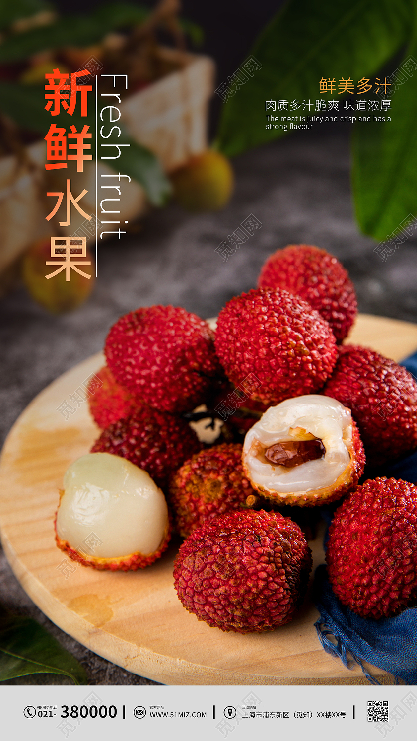 荔枝水果大盘水果素材模板手机海报黑色背景水果手机海报