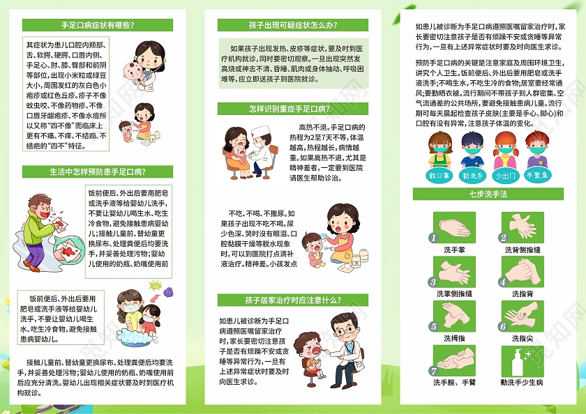 绿色简约预防手足口病拥有健康生活手足口病宣传单折页