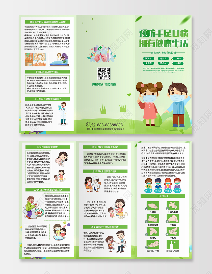 绿色简约预防手足口病拥有健康生活手足口病宣传单折页