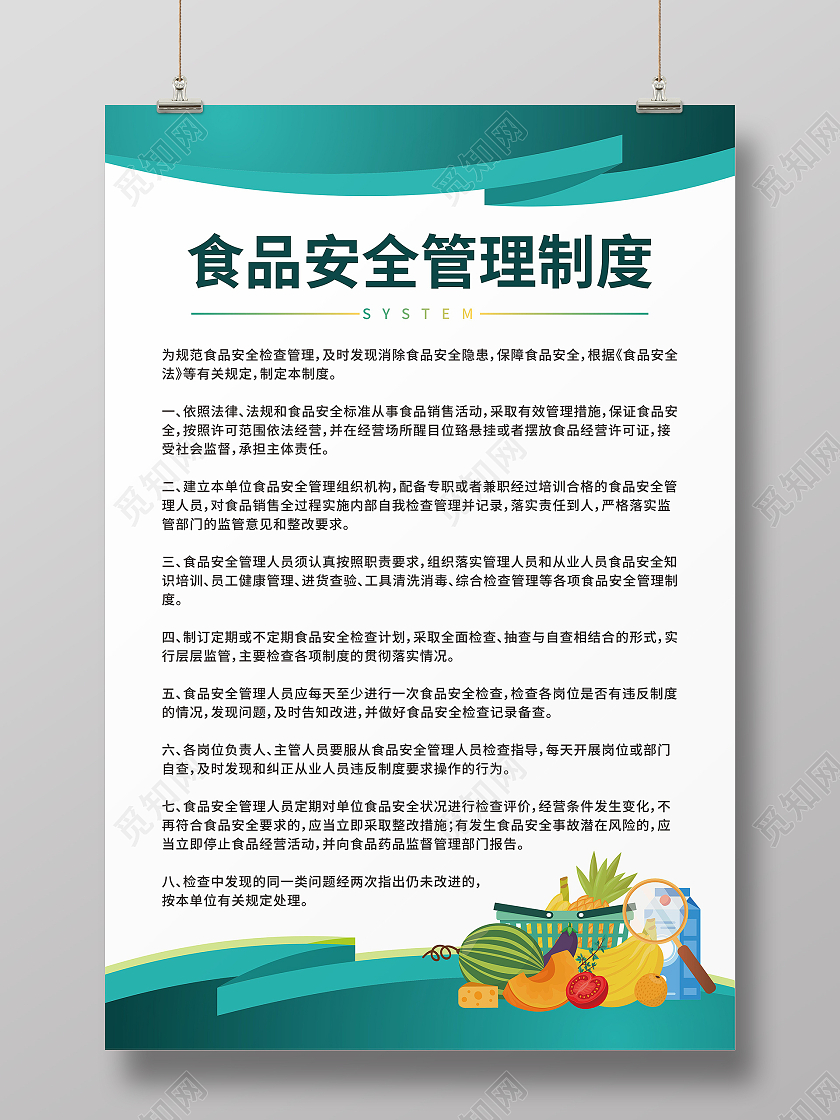 蓝绿色大气商务食品安全制度宣传海报食品安全管理制度