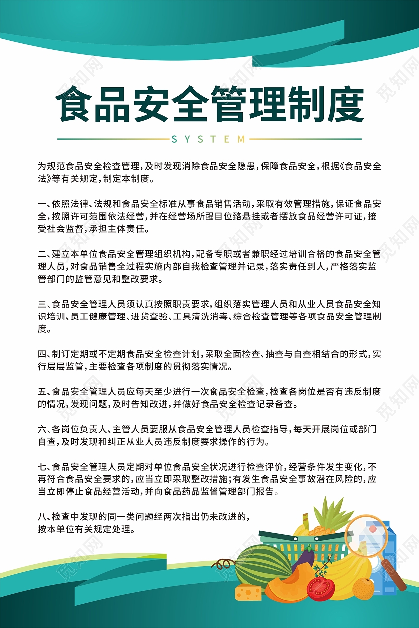 蓝绿色大气商务食品安全制度宣传海报食品安全管理制度