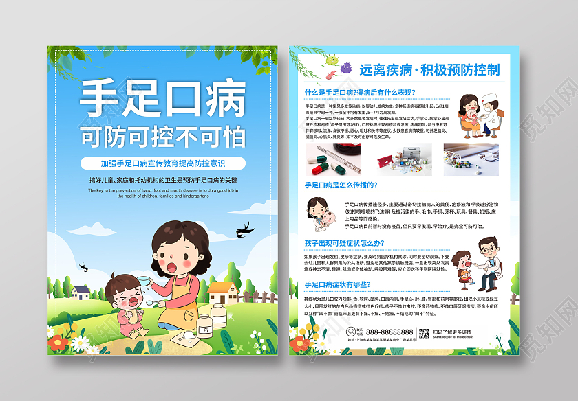 绿色预防手足口病拥有健康生活小知识宣传单手足口病宣传单手足口病宣传单折页