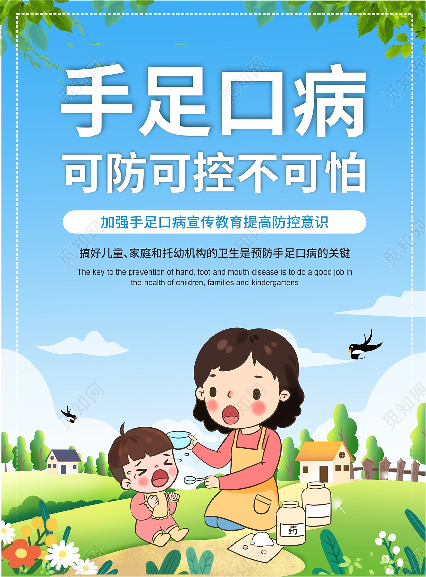 绿色预防手足口病拥有健康生活小知识宣传单手足口病宣传单手足口病宣传单折页