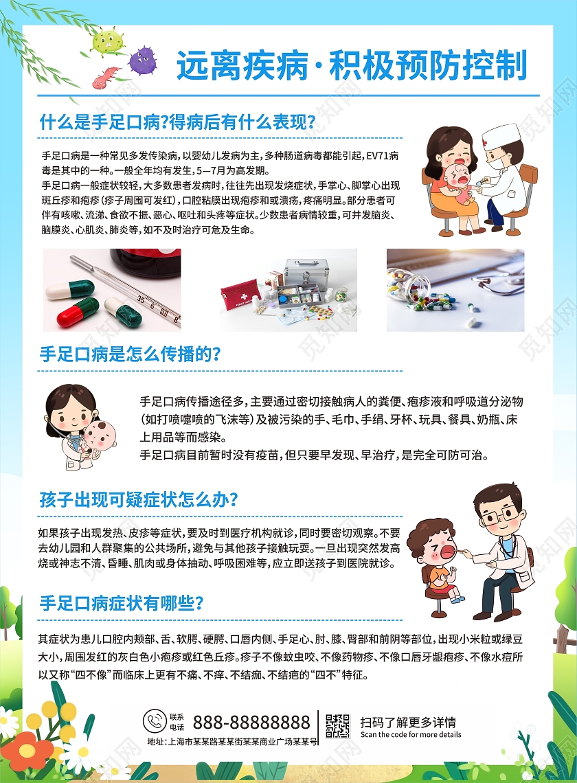 绿色预防手足口病拥有健康生活小知识宣传单手足口病宣传单手足口病宣传单折页