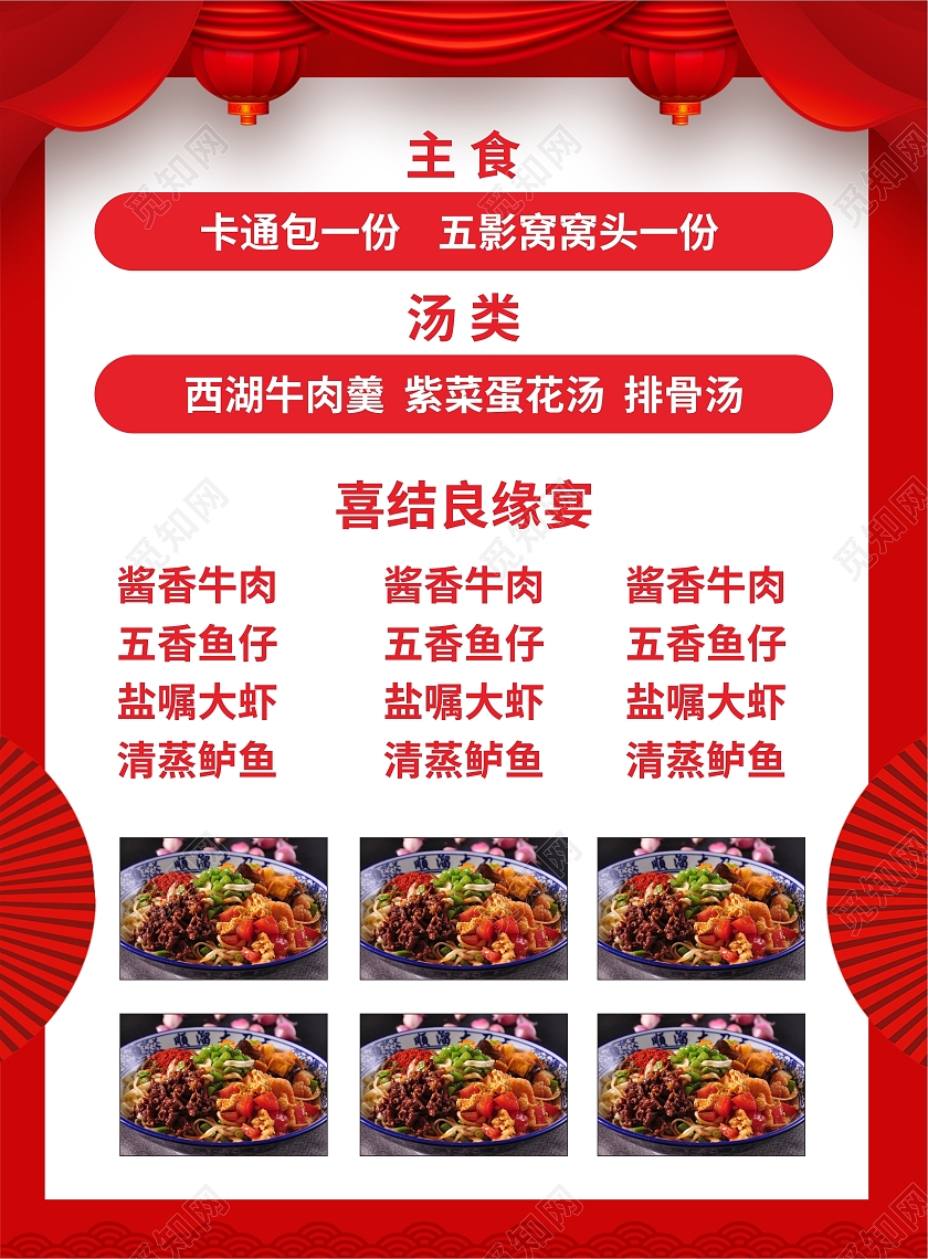 红色喜庆婚宴菜单喜庆酒店宴会菜单红色菜单