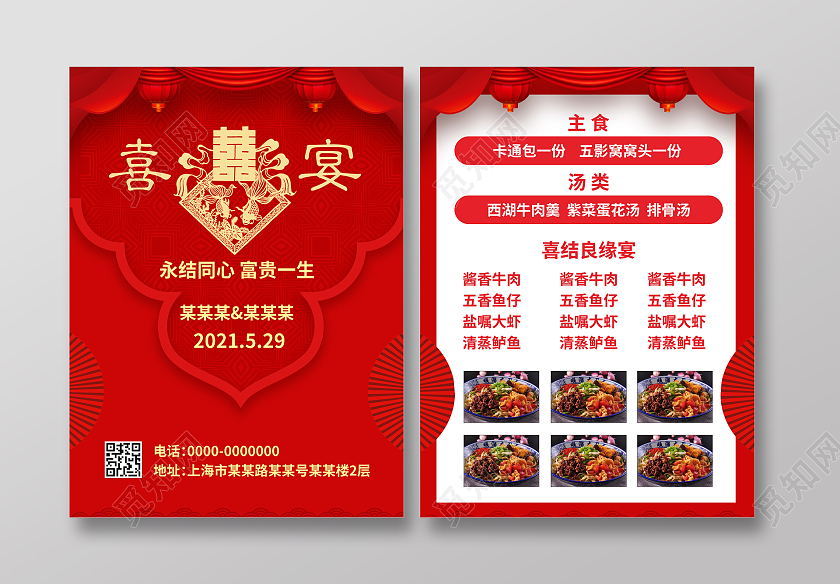 红色喜庆婚宴菜单喜庆酒店宴会菜单红色菜单