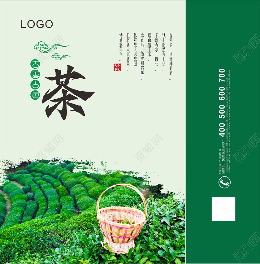 绿色简约水墨中国风古香古色茶叶手提袋