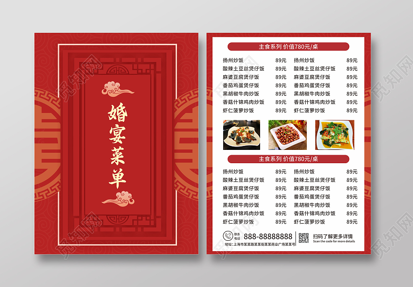 红色喜庆婚宴菜单红色菜单婚礼宴席菜单宴会菜单