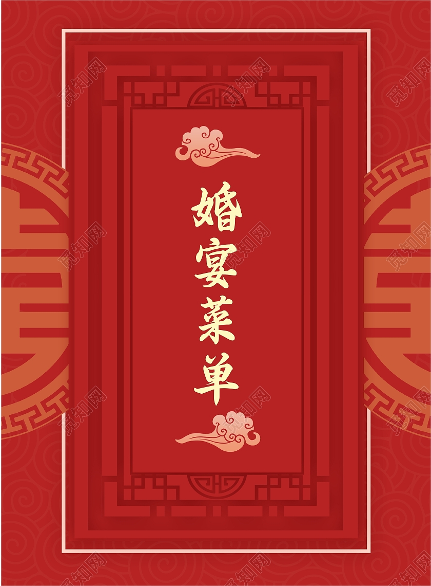 红色喜庆婚宴菜单红色菜单婚礼宴席菜单宴会菜单