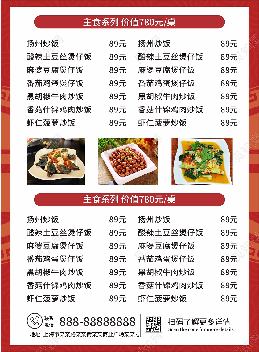 红色喜庆婚宴菜单红色菜单婚礼宴席菜单宴会菜单