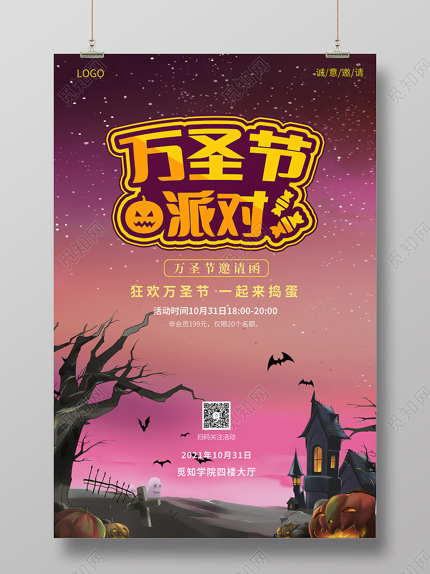 紫色卡通插画风格万圣节狂欢夜邀请函万圣节邀请函
