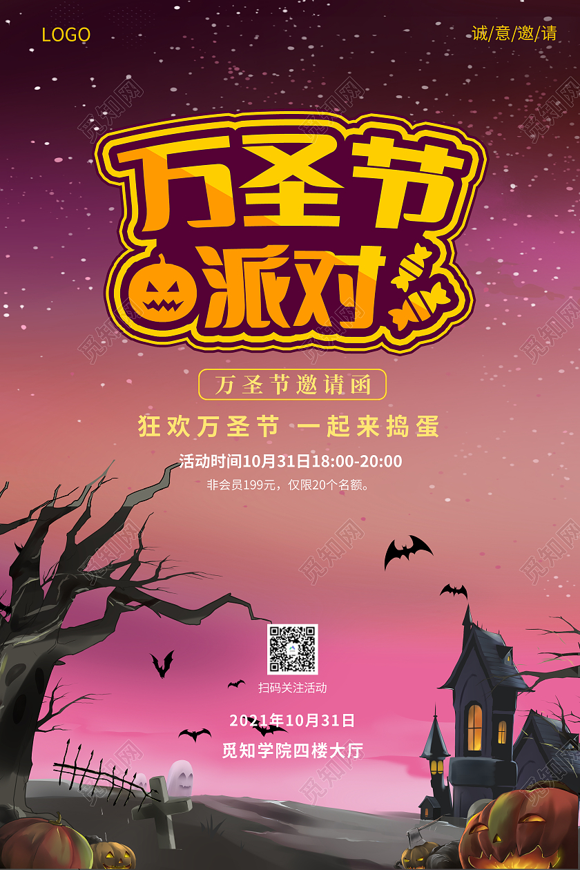 紫色卡通插画风格万圣节狂欢夜邀请函万圣节邀请函