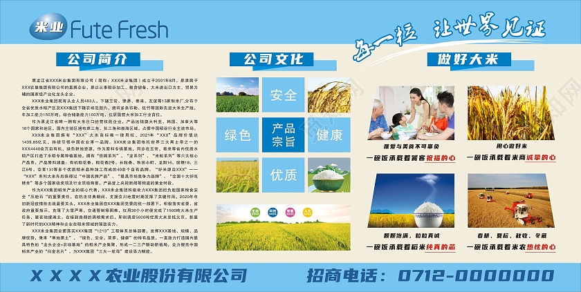 米业公司农业股份有限公司宣传栏农业宣传展板