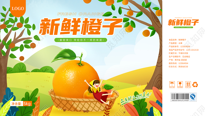 橙色插画简约新鲜橙子包装纸盒手提盒橙子包装设计