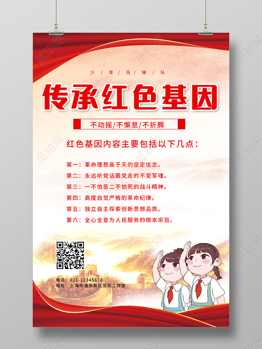 红色丝绸传承红色基因少先队先锋学习海报