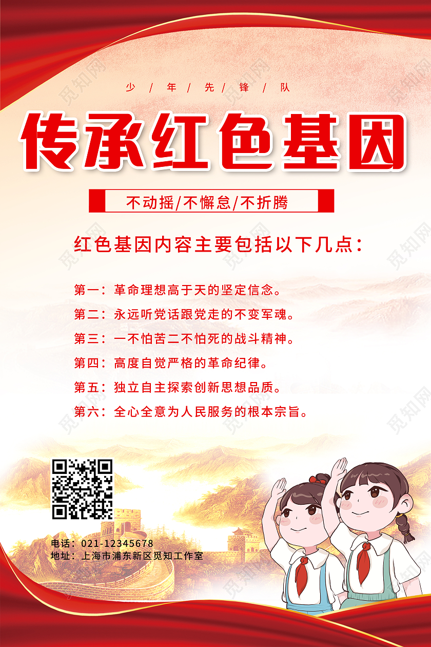 红色丝绸传承红色基因少先队先锋学习海报