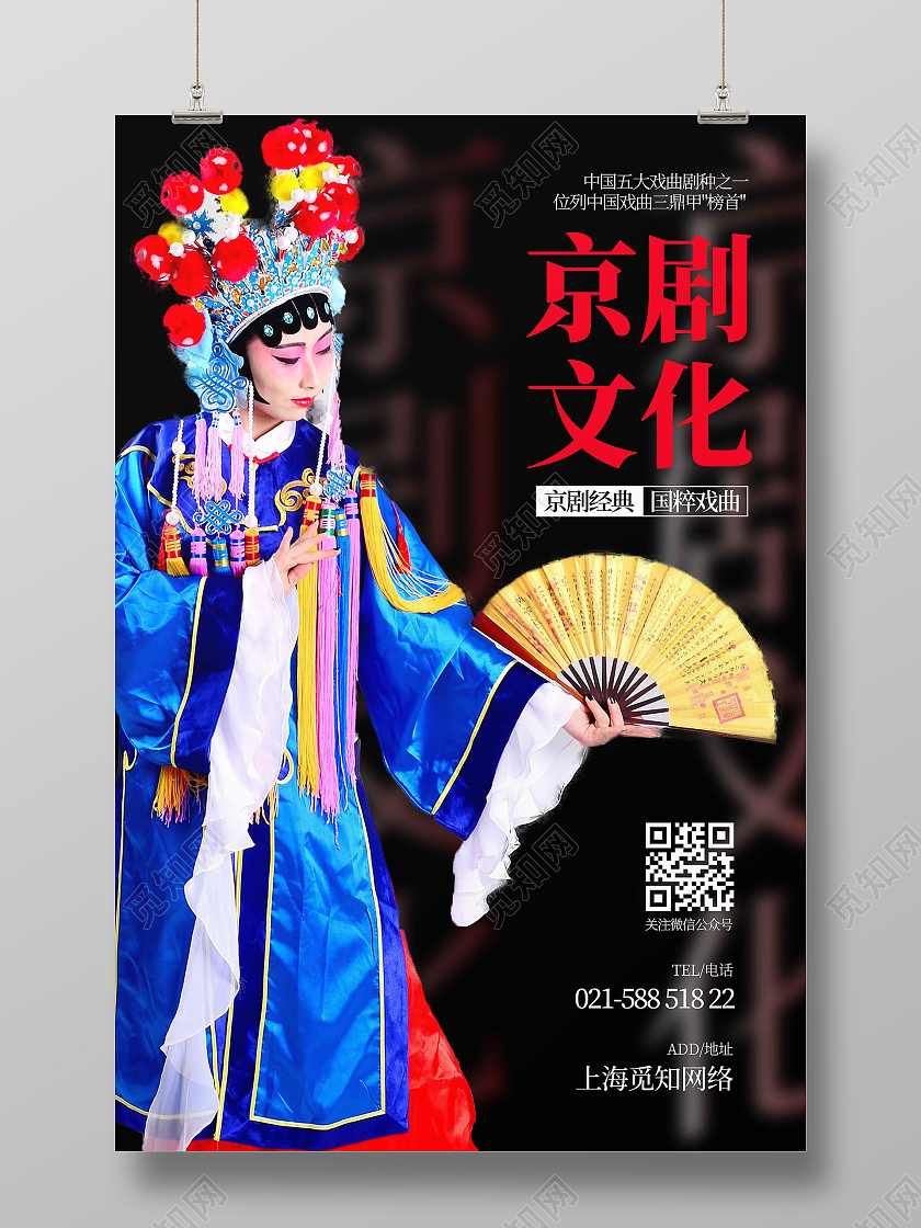 黑色时尚大气京剧文化京剧宣传海报京剧海报