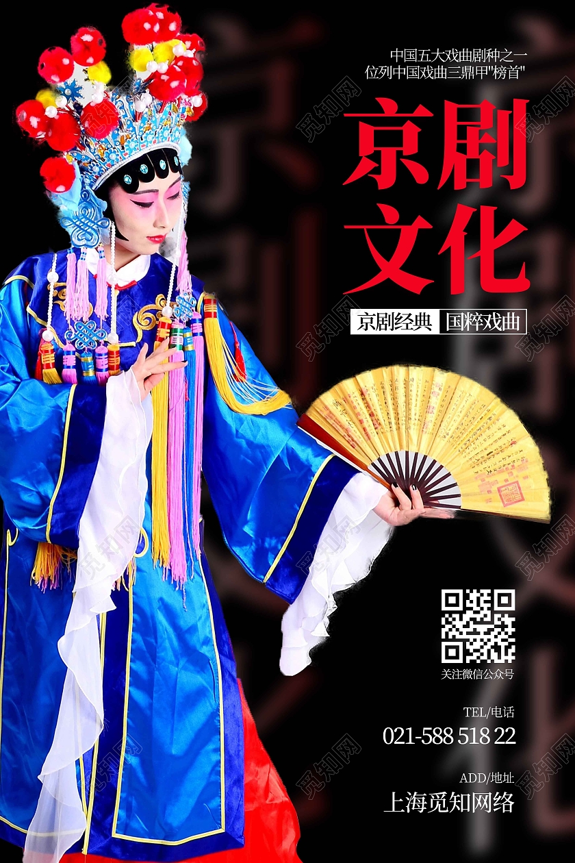 黑色时尚大气京剧文化京剧宣传海报京剧海报
