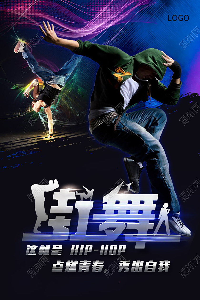 暗黑系炫酷街舞招生街舞大赛宣传海报