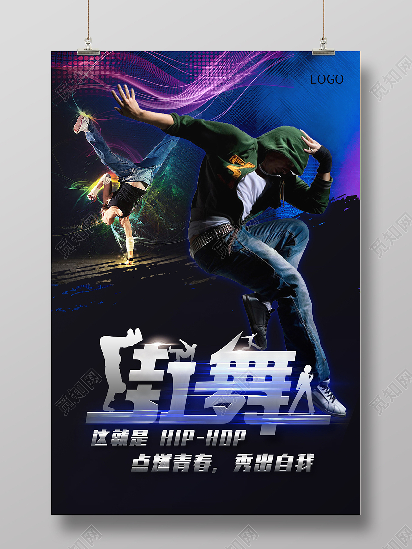 暗黑系炫酷街舞招生街舞大赛宣传海报