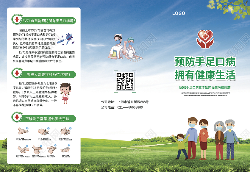 蓝绿色简约大气写实风预防手足口病拥有健康生活手足口病三折页手足口病宣传单折页