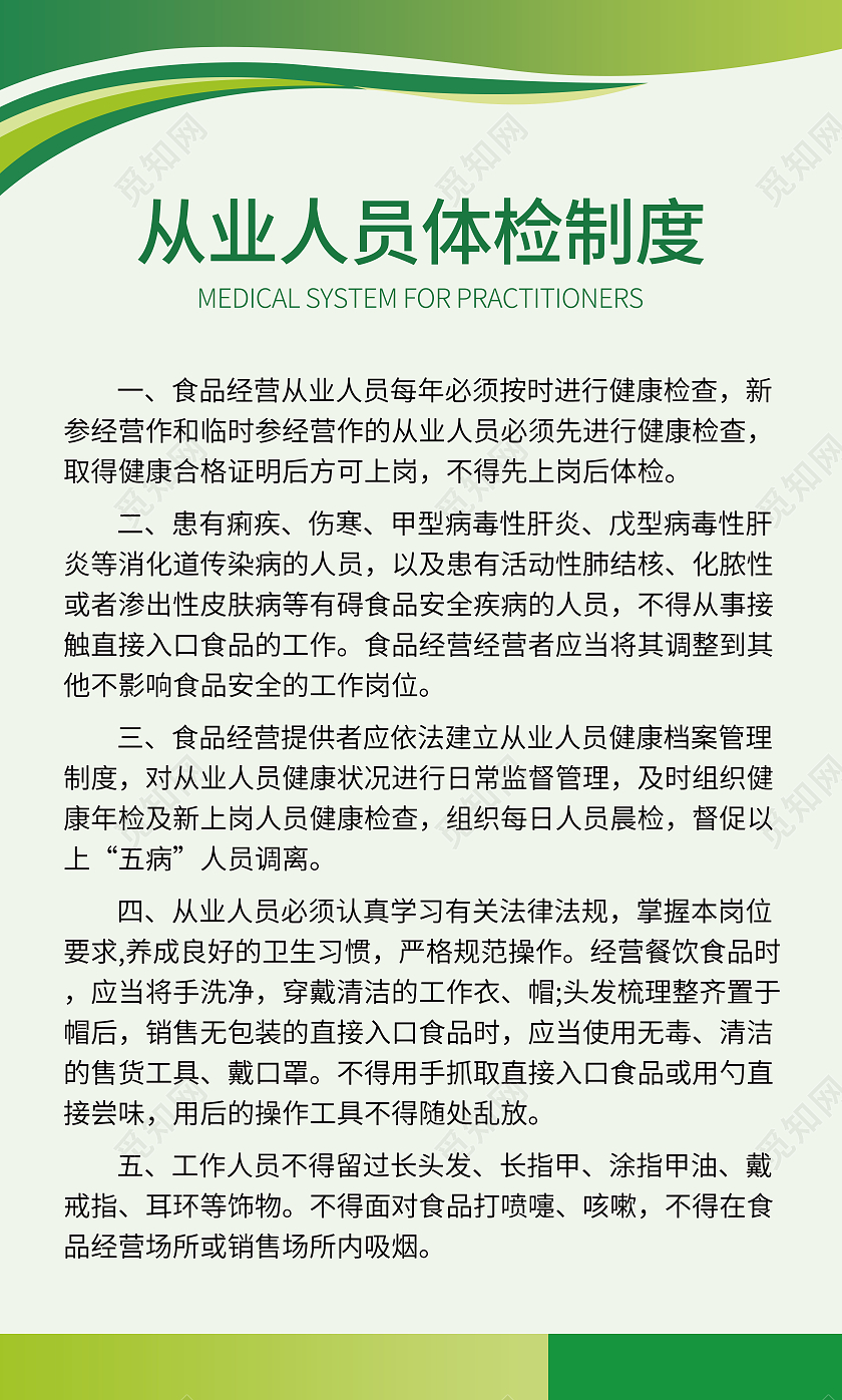 蓝色背景餐厅管理制度从业体检制度安全制度