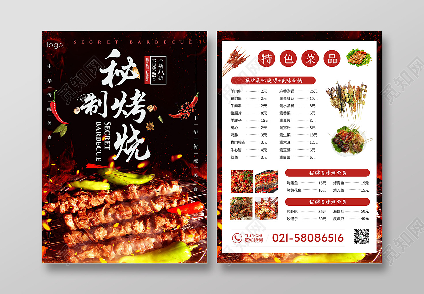 经典黑色简约大气餐饮美食特色秘制烧烤菜单